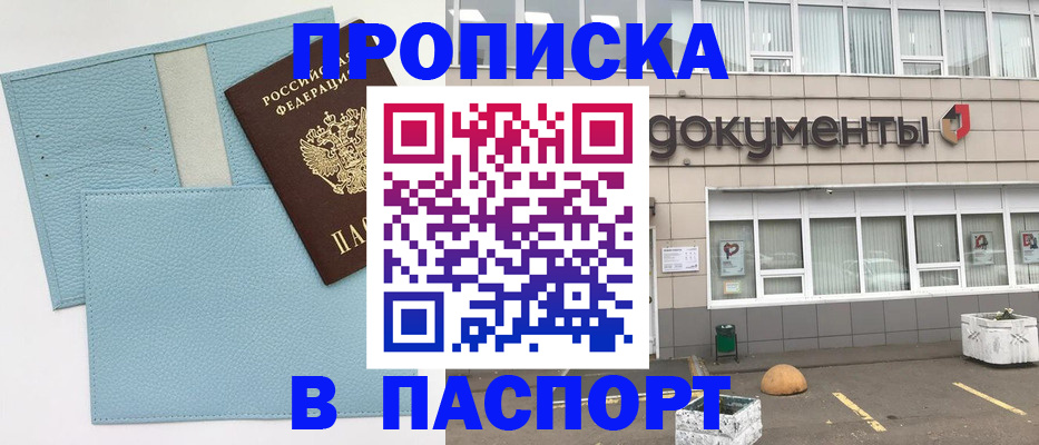прописка в Ворсме
