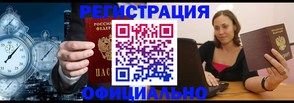 временная регистрация в Ворсме