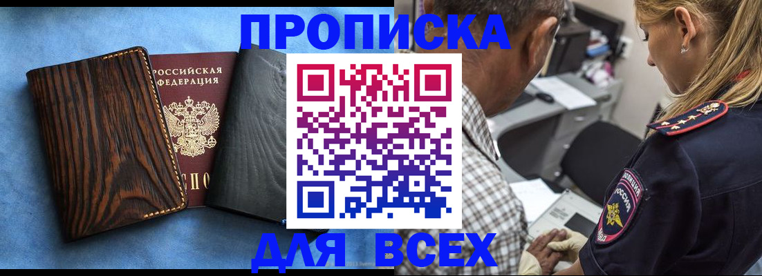 временная регистрация для всех в Ворсме